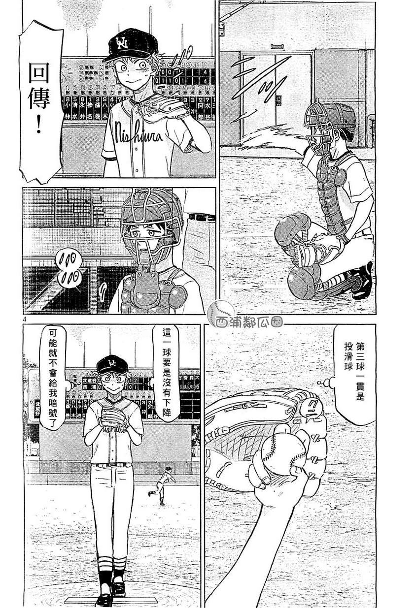 王牌投手 振臂高挥 第97话 第3页