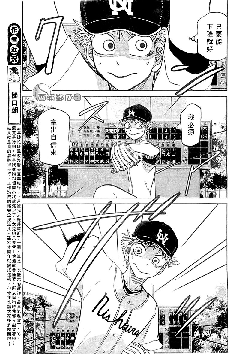 王牌投手 振臂高挥 第97话 第4页