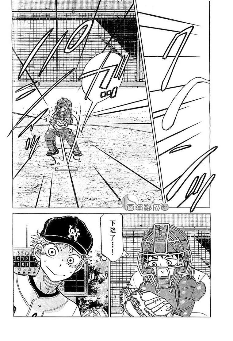 王牌投手 振臂高挥 第97话 第5页