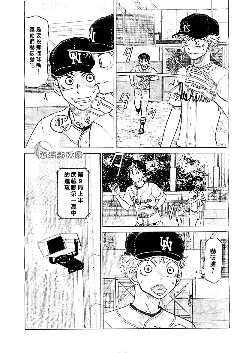 王牌投手 振臂高挥 第97话 第6页