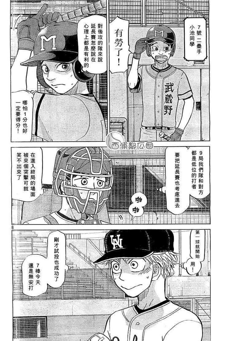 王牌投手 振臂高挥 第97话 第7页