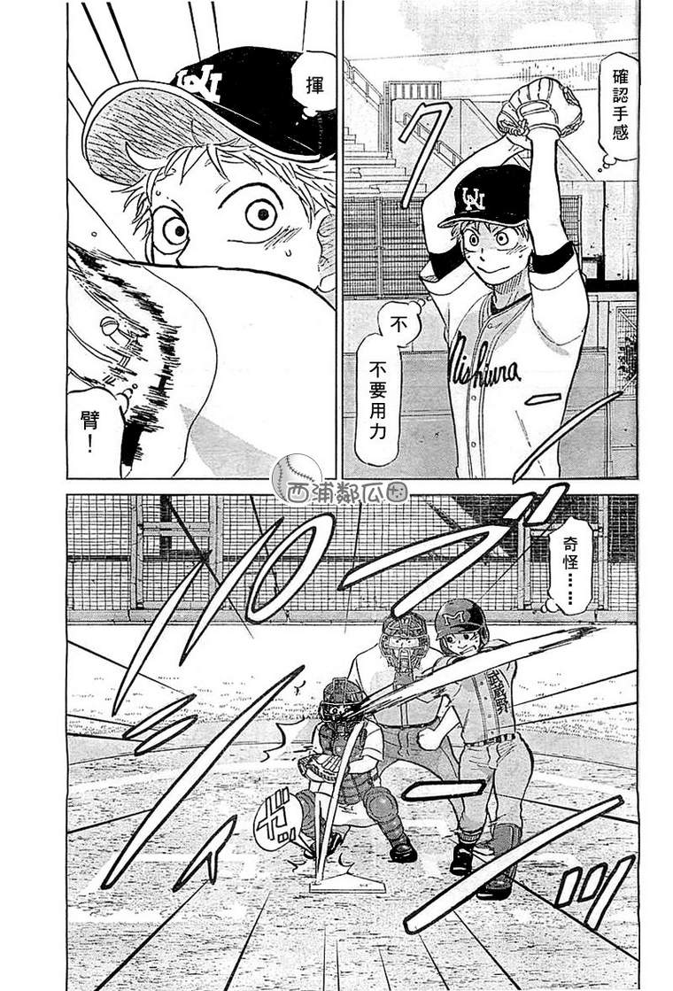 王牌投手 振臂高挥 第97话 第8页