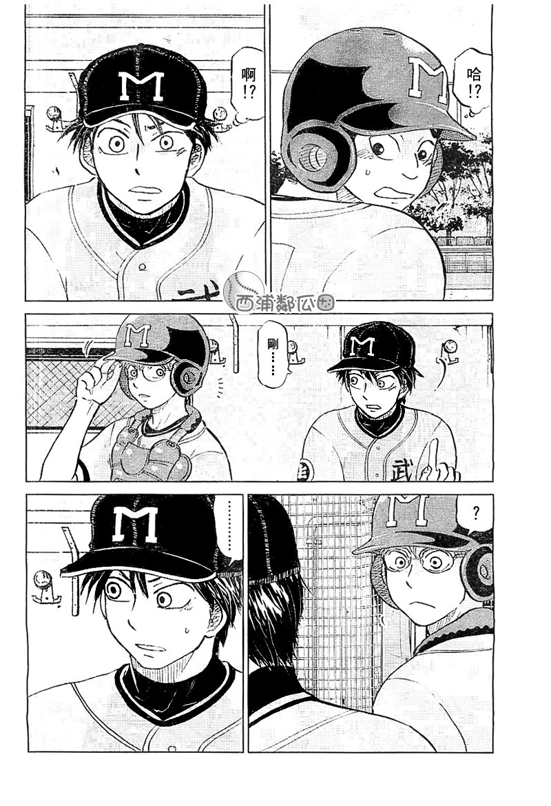 王牌投手 振臂高挥 第97话 第9页