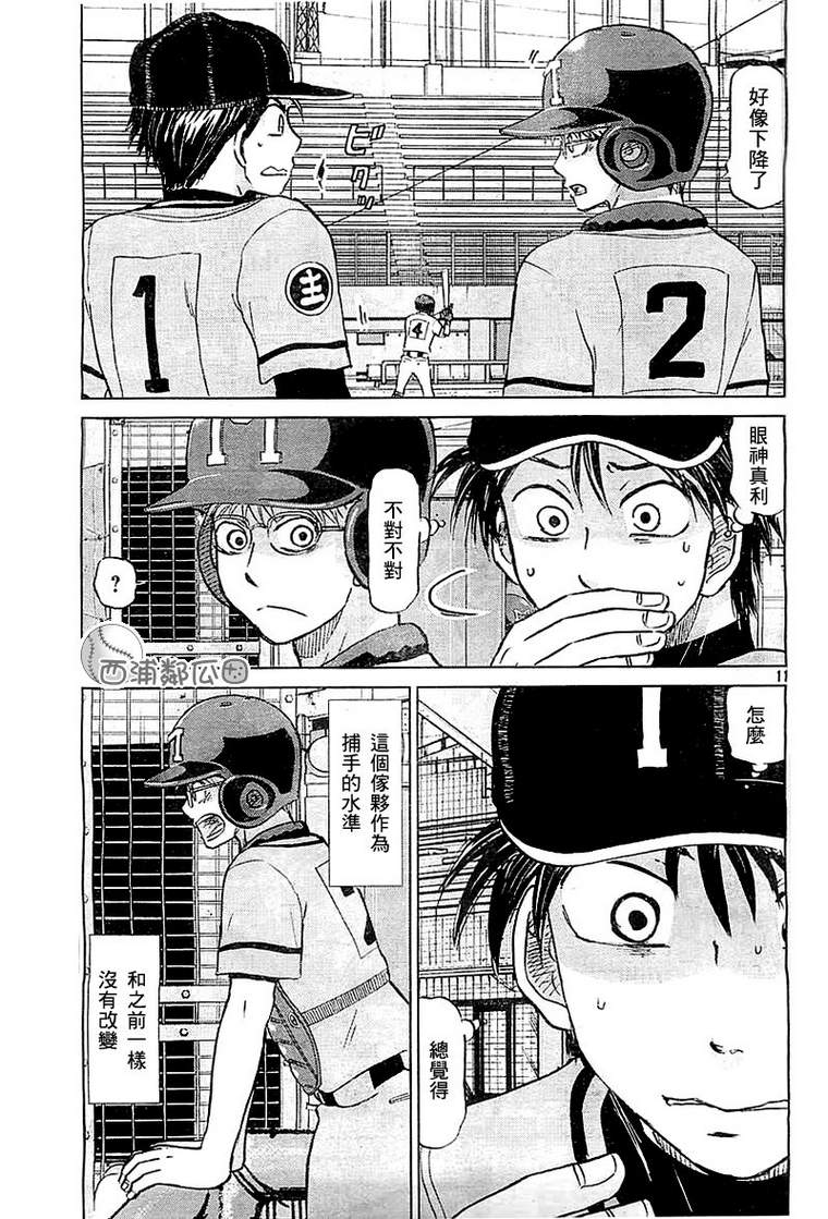 王牌投手 振臂高挥 第97话 第10页