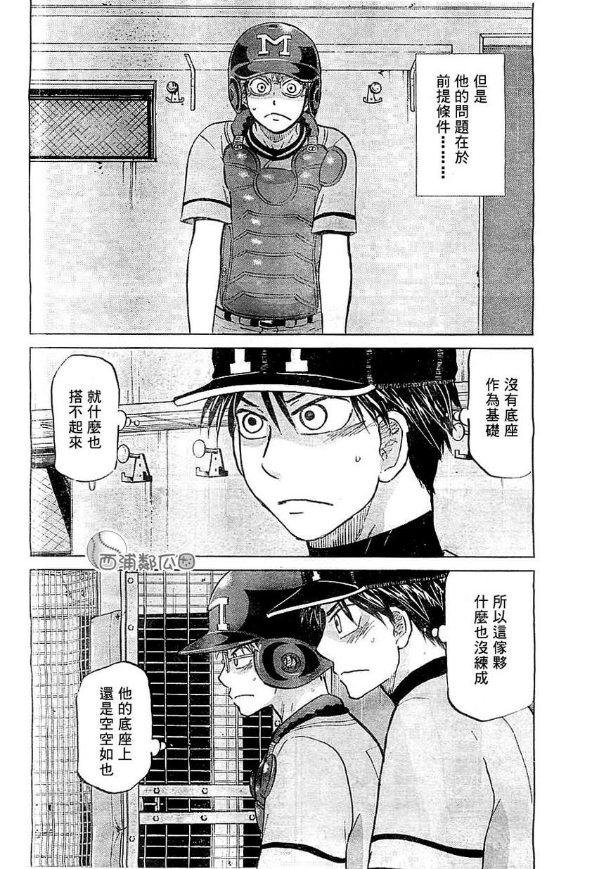 王牌投手 振臂高挥 第97话 第11页