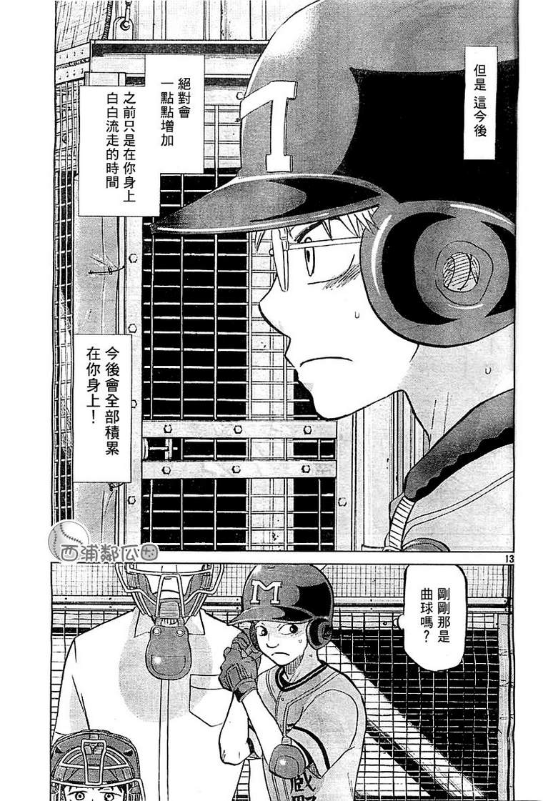 王牌投手 振臂高挥 第97话 第12页