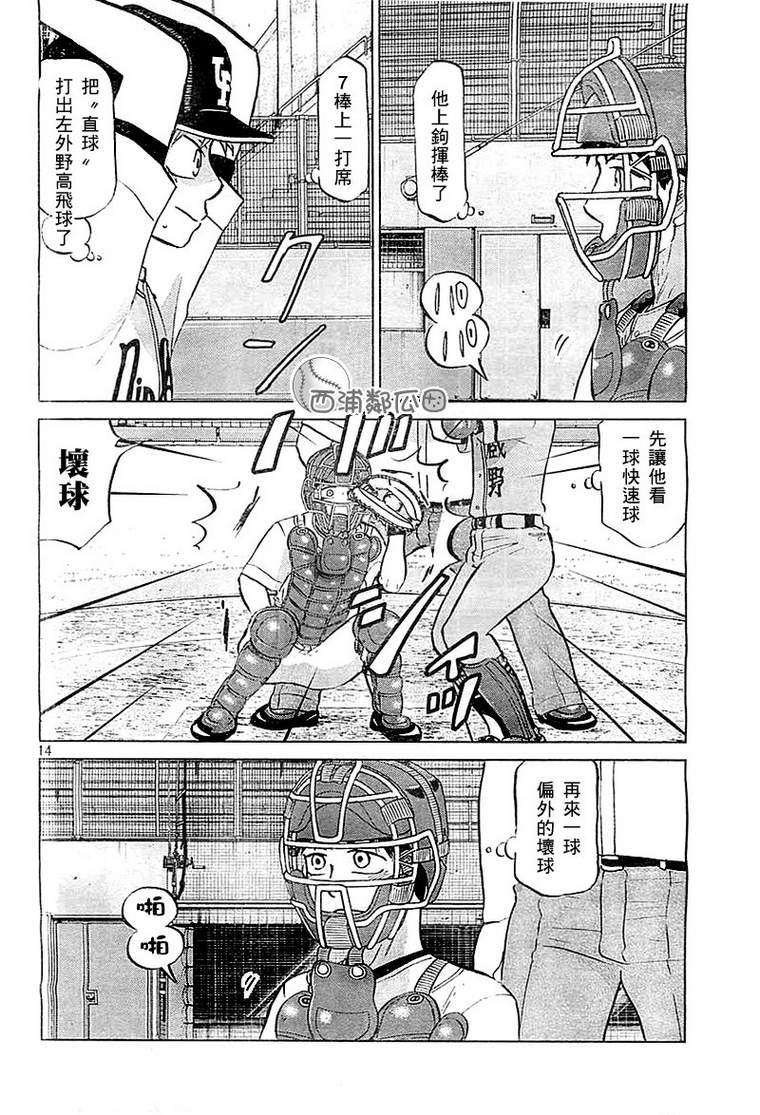 王牌投手 振臂高挥 第97话 第13页