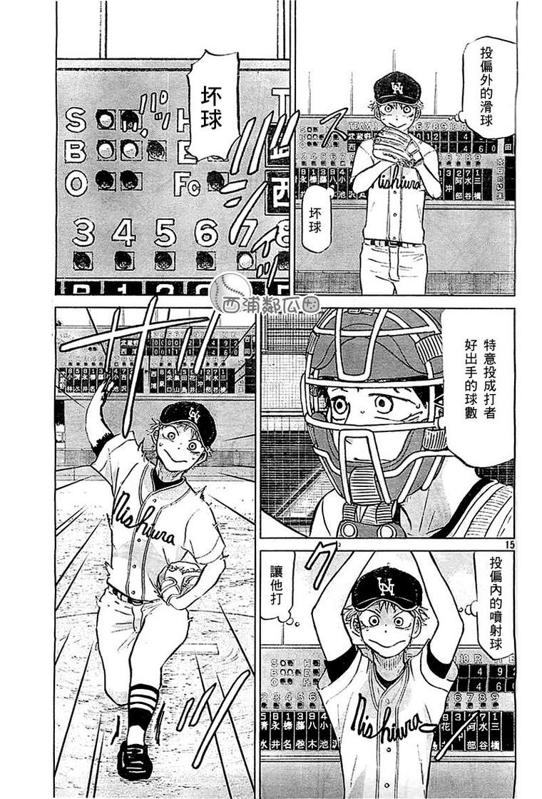 王牌投手 振臂高挥 第97话 第14页