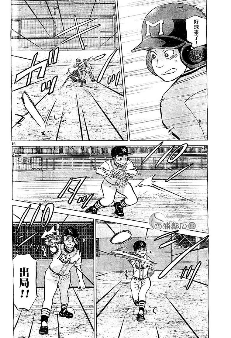 王牌投手 振臂高挥 第97话 第15页