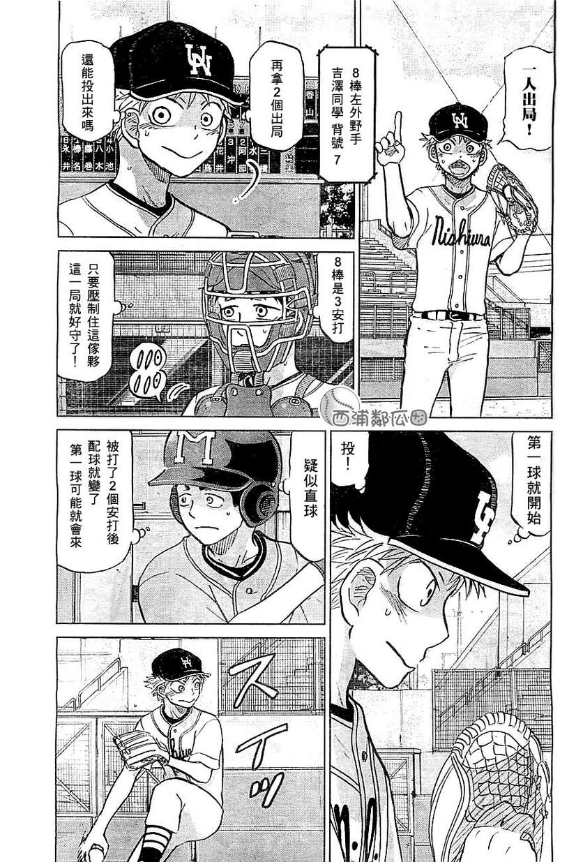 王牌投手 振臂高挥 第97话 第16页