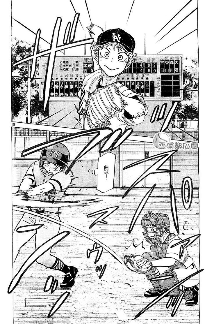 王牌投手 振臂高挥 第97话 第17页