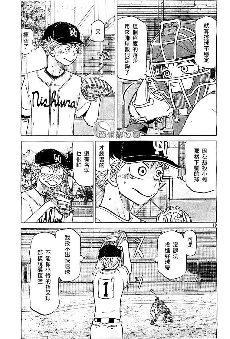 王牌投手 振臂高挥 第97话 第18页