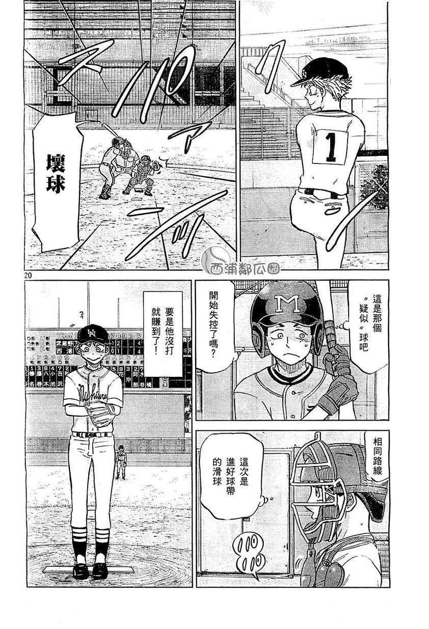 王牌投手 振臂高挥 第97话 第19页