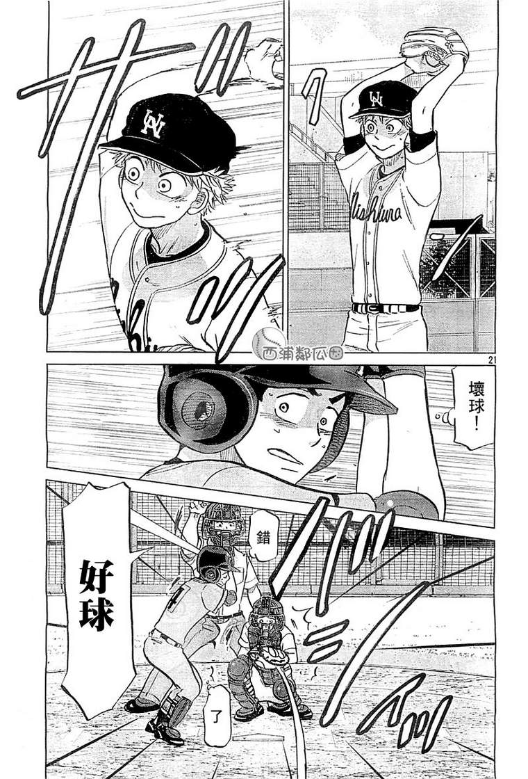 王牌投手 振臂高挥 第97话 第20页