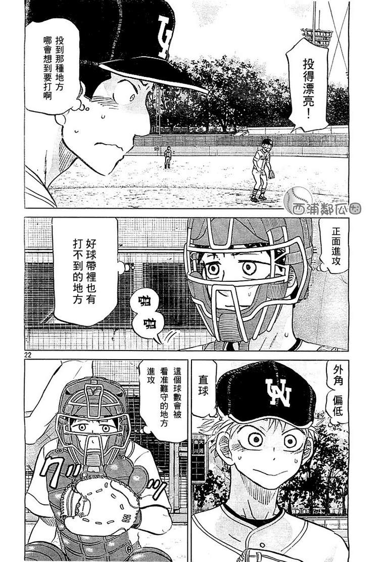 王牌投手 振臂高挥 第97话 第21页