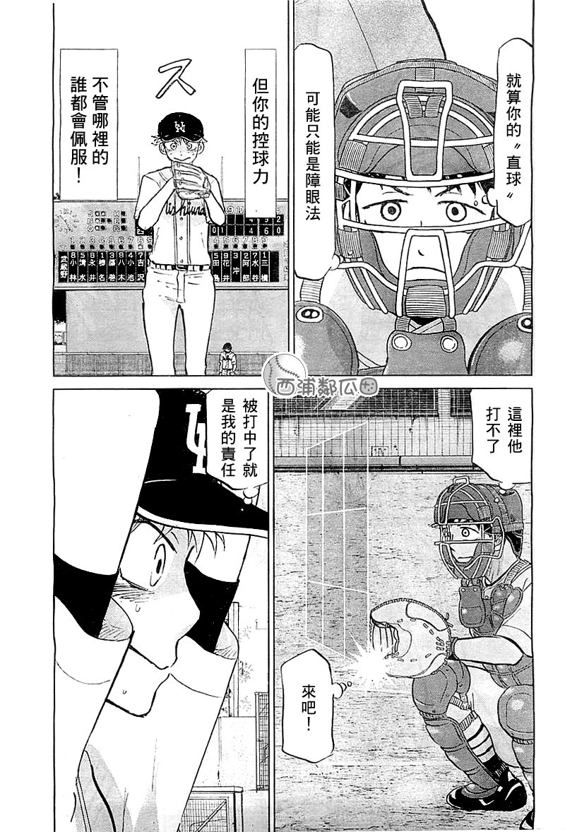 王牌投手 振臂高挥 第97话 第22页