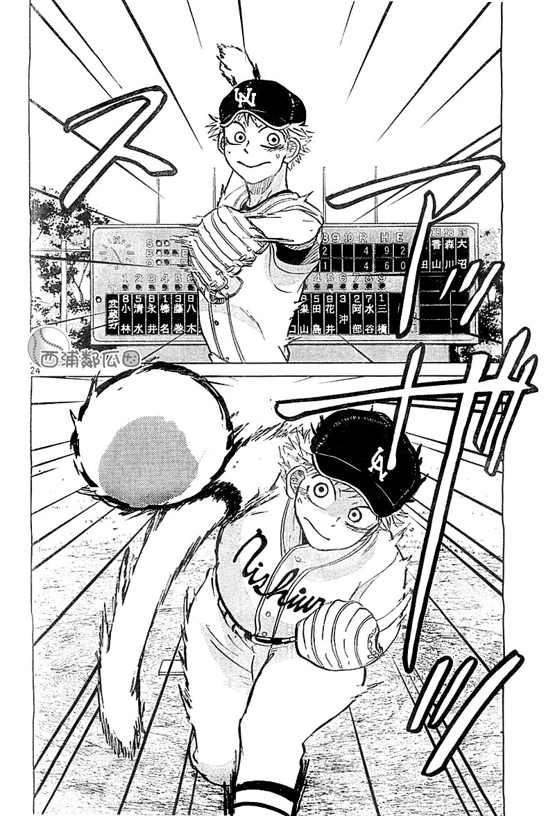 王牌投手 振臂高挥 第97话 第23页