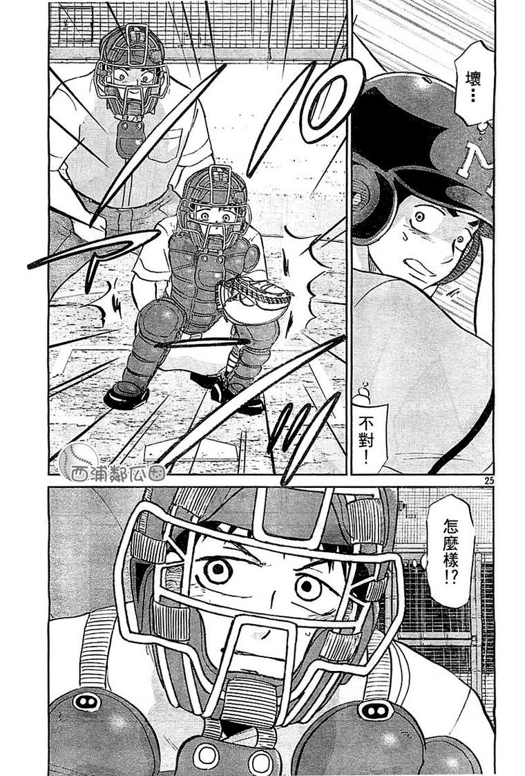 王牌投手 振臂高挥 第97话 第24页