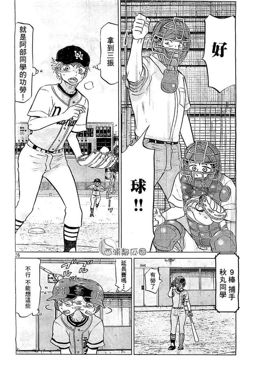 王牌投手 振臂高挥 第97话 第25页