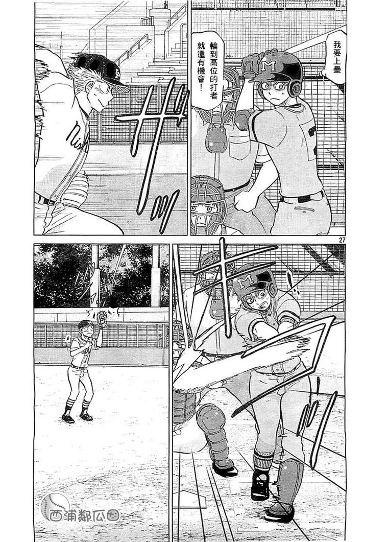 王牌投手 振臂高挥 第97话 第26页