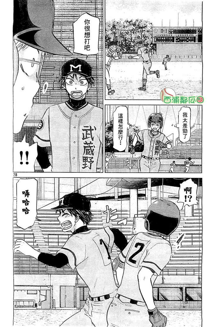 王牌投手 振臂高挥 第97话 第27页