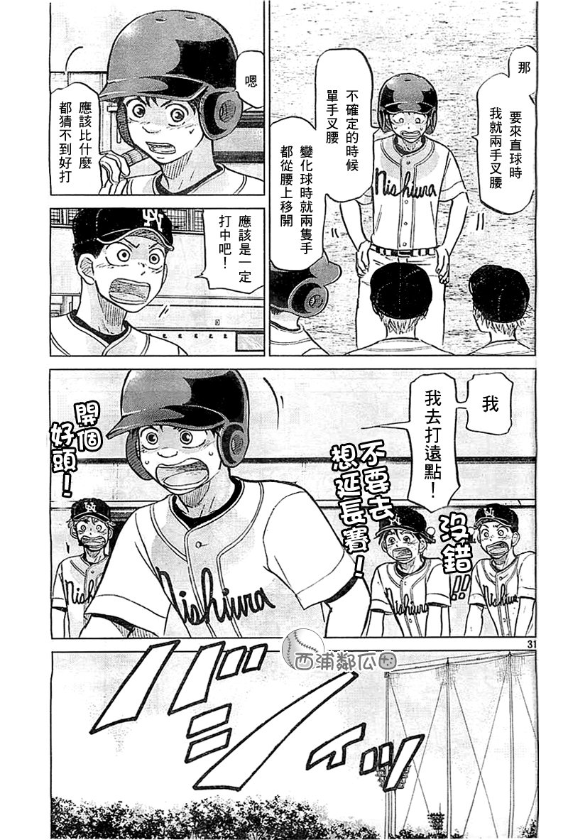 王牌投手 振臂高挥 第97话 第30页