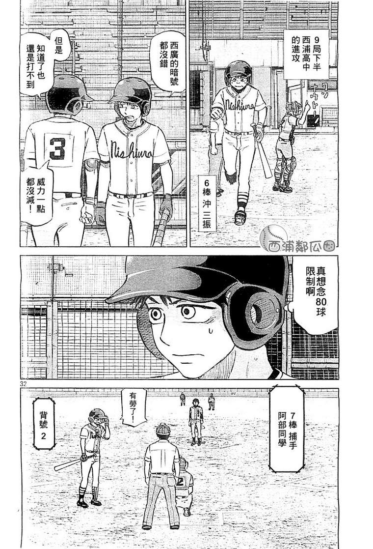 王牌投手 振臂高挥 第97话 第31页