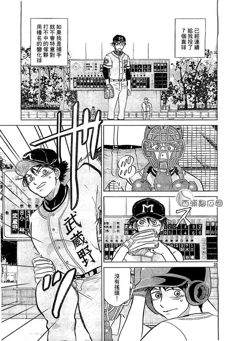 王牌投手 振臂高挥 第97话 第32页