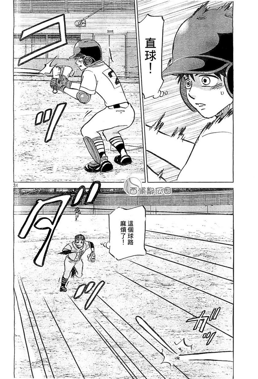 王牌投手 振臂高挥 第97话 第33页