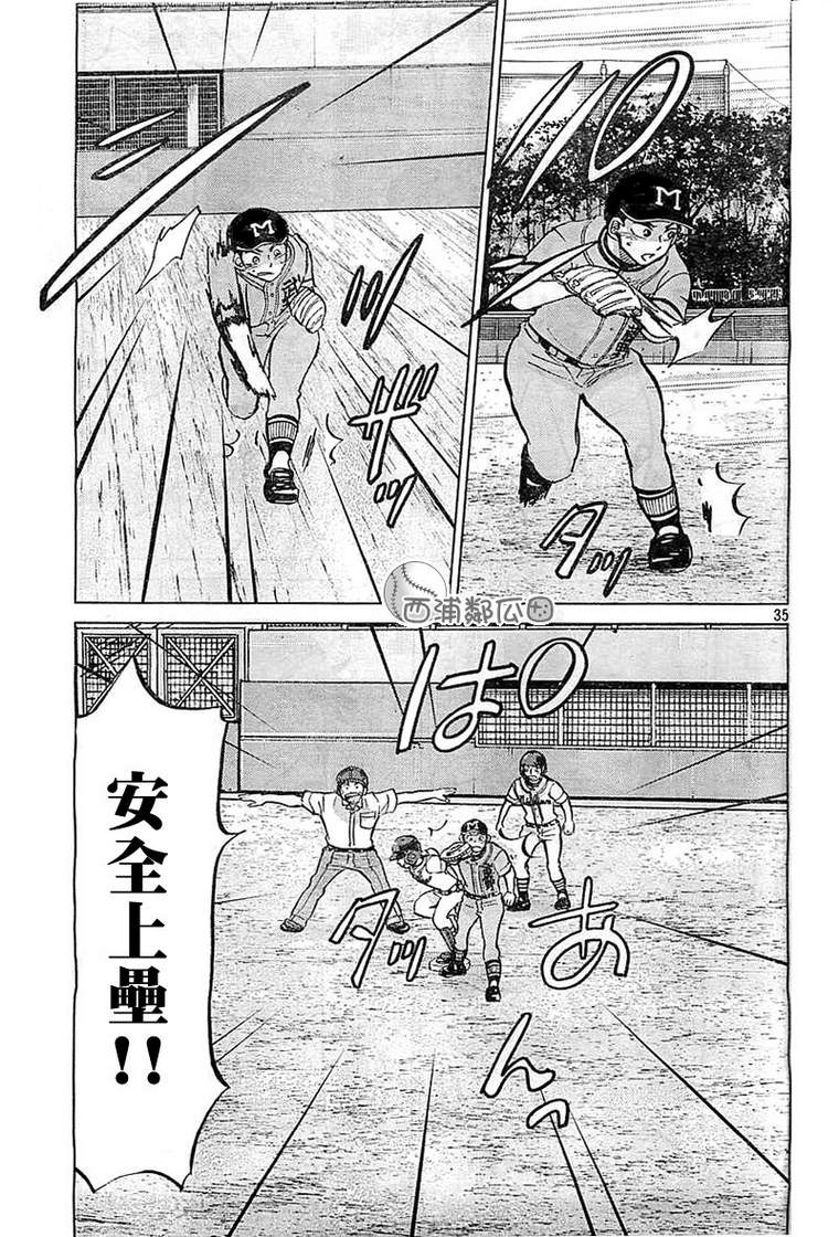 王牌投手 振臂高挥 第97话 第34页