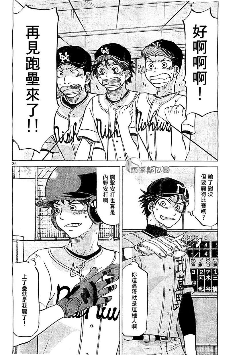 王牌投手 振臂高挥 第97话 第35页