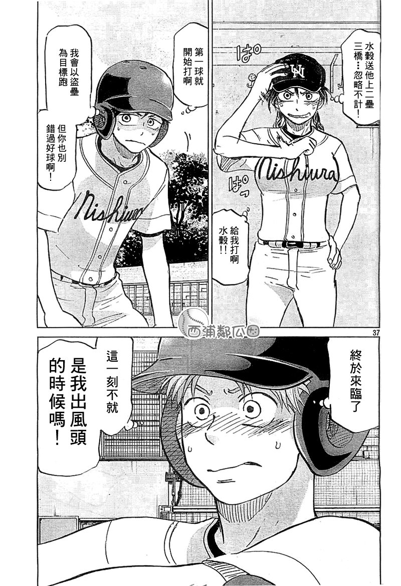 王牌投手 振臂高挥 第97话 第36页