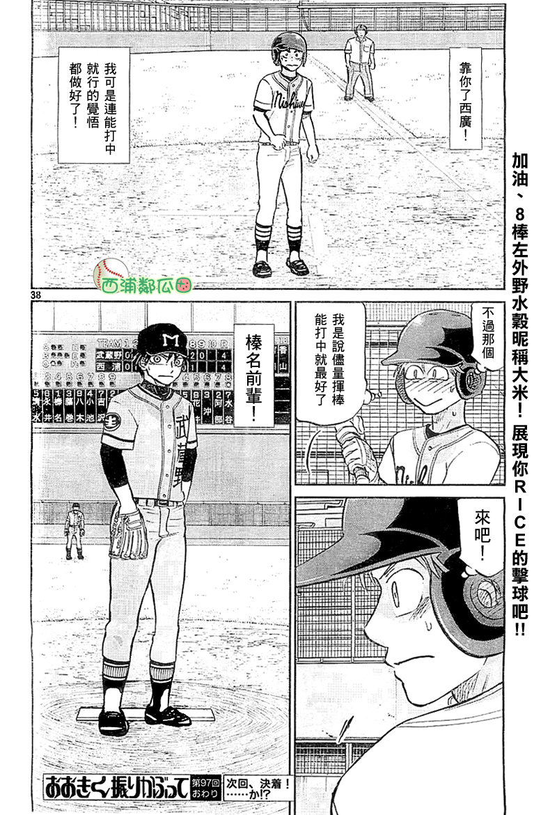 王牌投手 振臂高挥第97话图