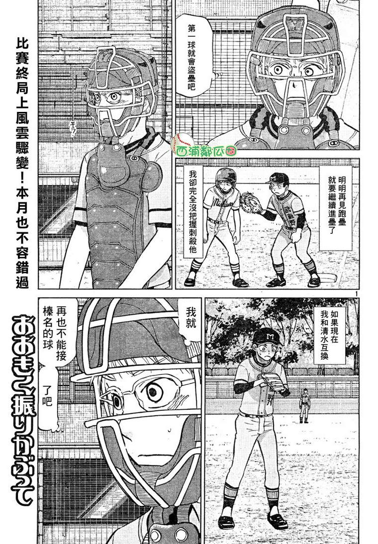 王牌投手 振臂高挥 第98话 第0页