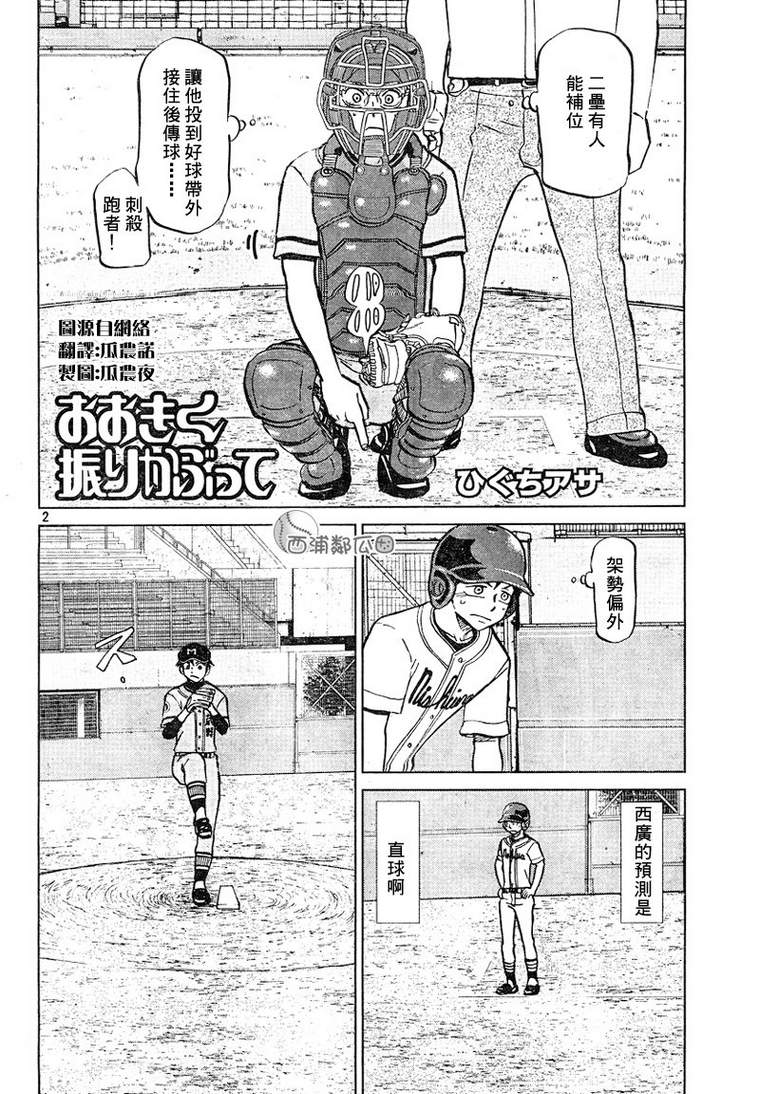 王牌投手 振臂高挥 第98话 第1页