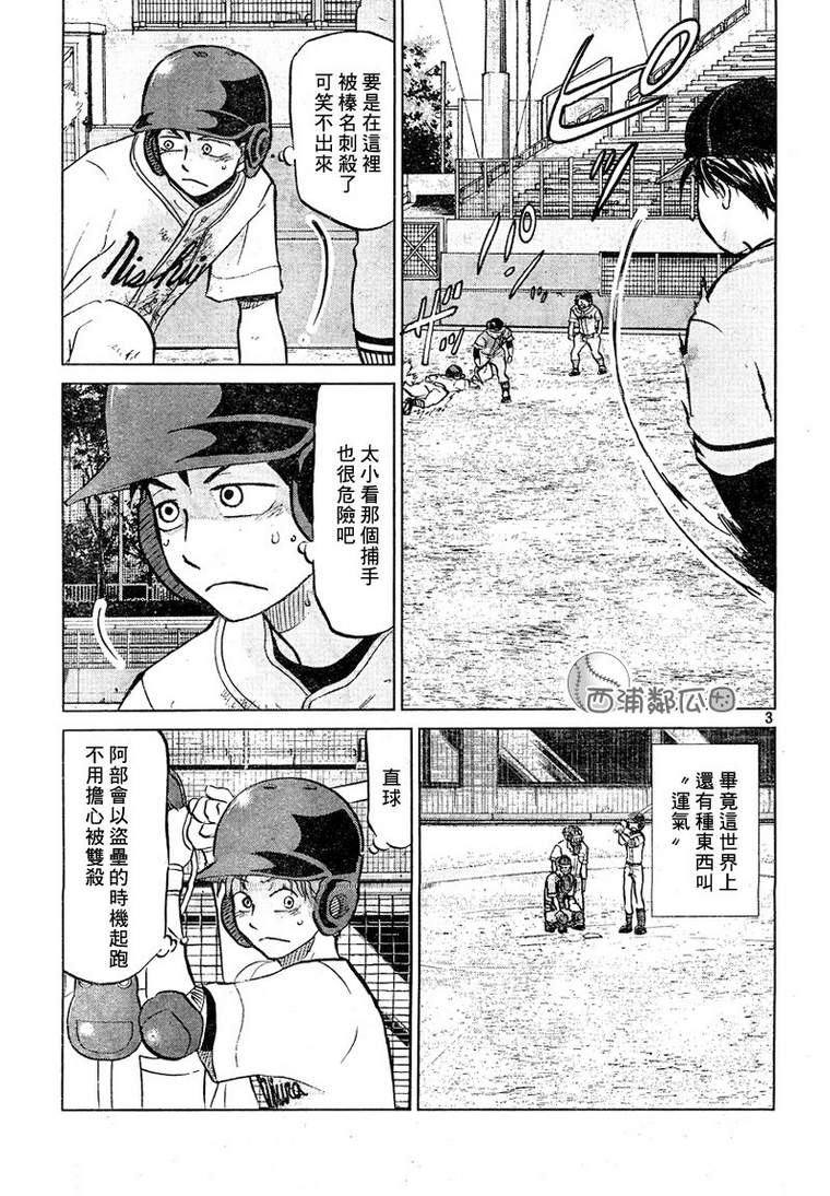 王牌投手 振臂高挥 第98话 第2页