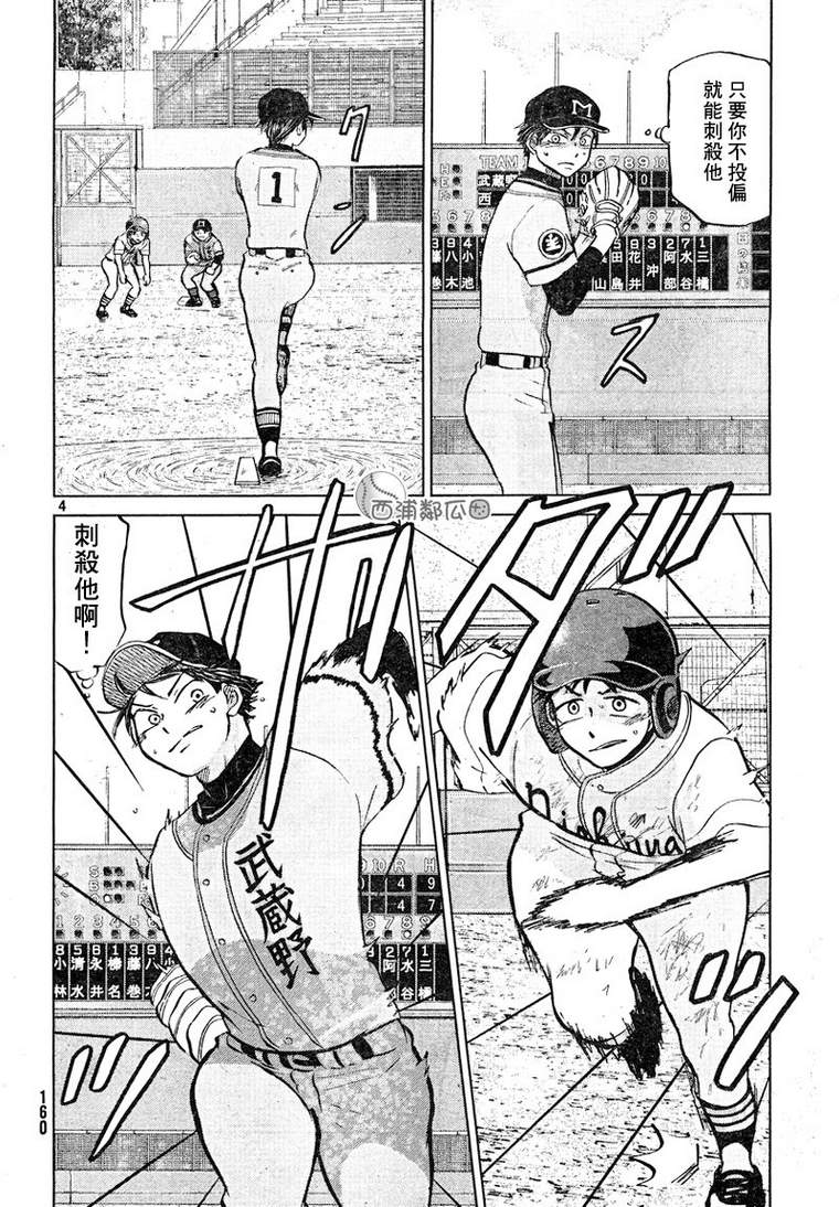 王牌投手 振臂高挥 第98话 第3页