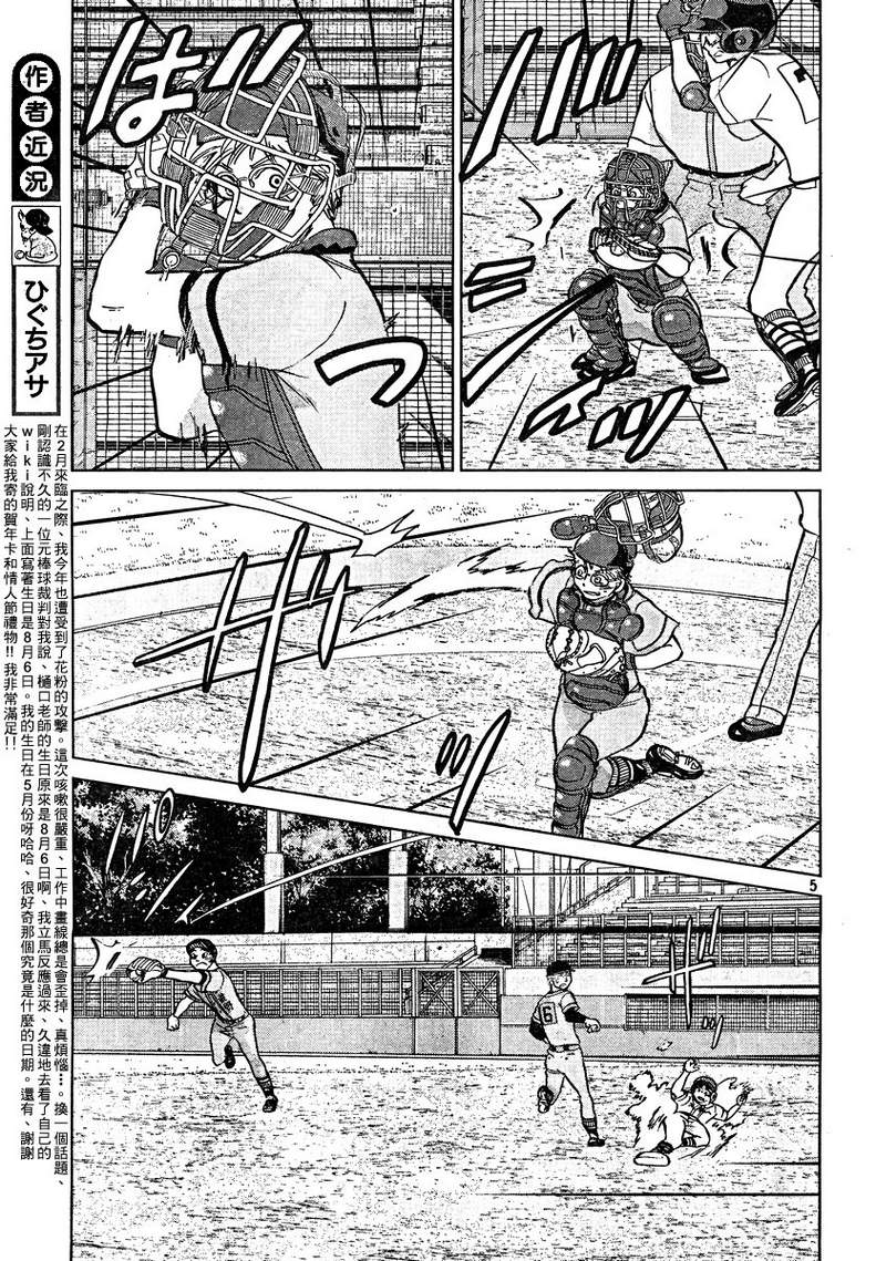 王牌投手 振臂高挥 第98话 第4页