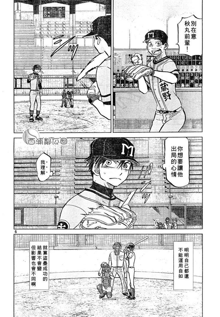 王牌投手 振臂高挥 第98话 第5页