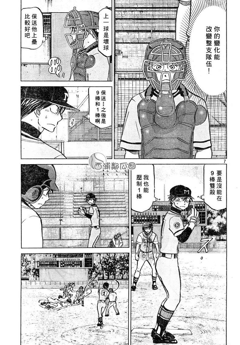 王牌投手 振臂高挥 第98话 第6页