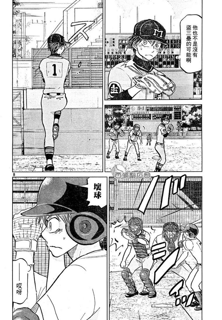 王牌投手 振臂高挥 第98话 第7页