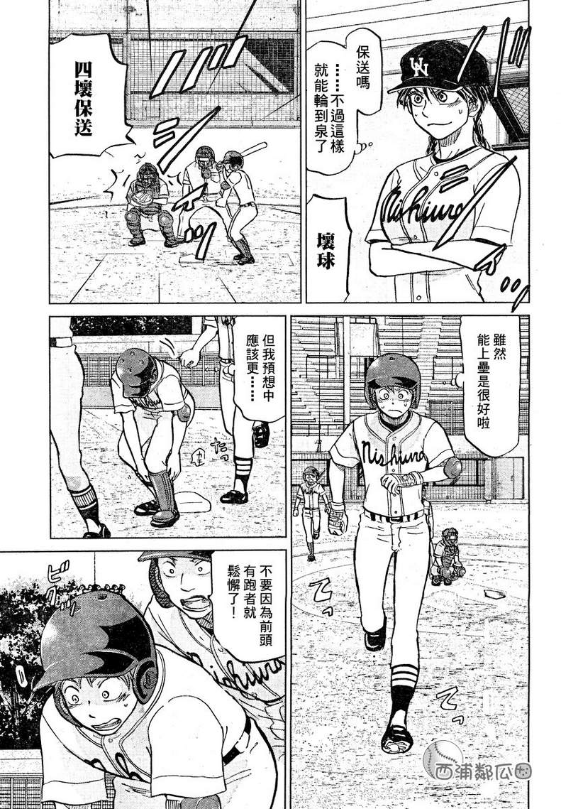 王牌投手 振臂高挥 第98话 第8页