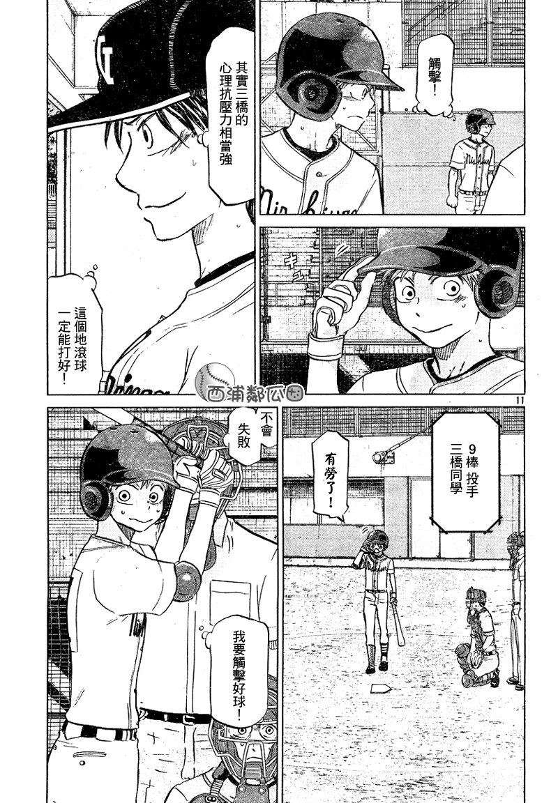 王牌投手 振臂高挥 第98话 第10页