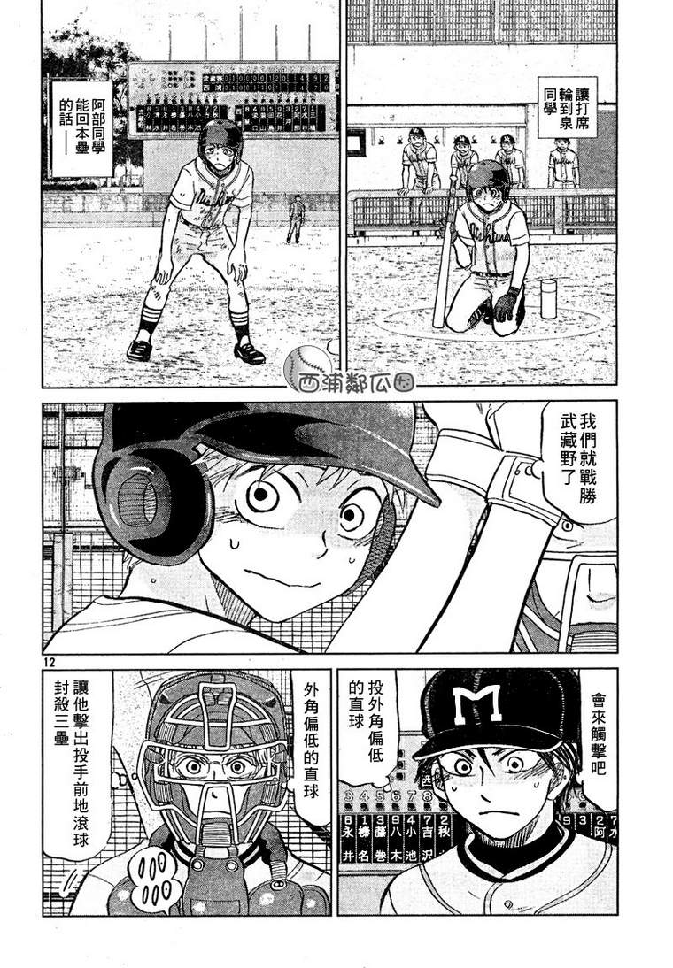 王牌投手 振臂高挥 第98话 第11页