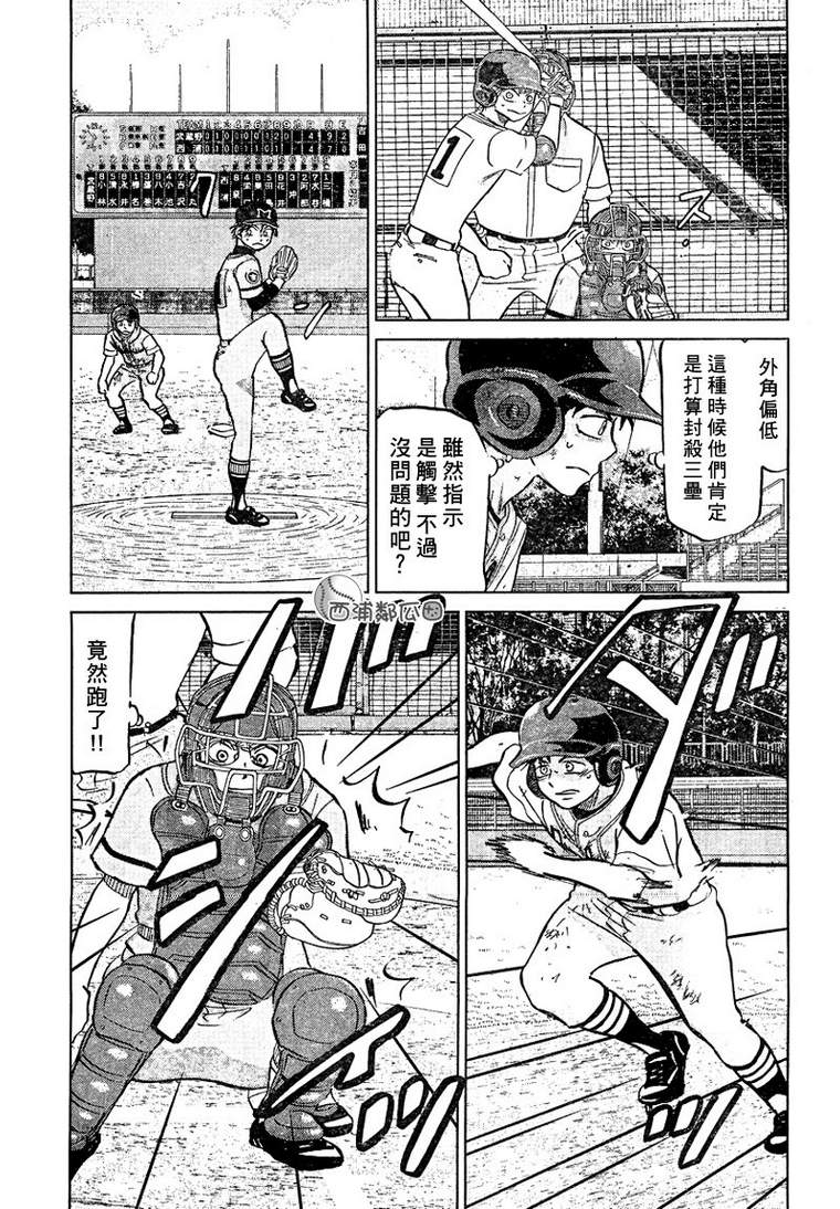 王牌投手 振臂高挥 第98话 第12页