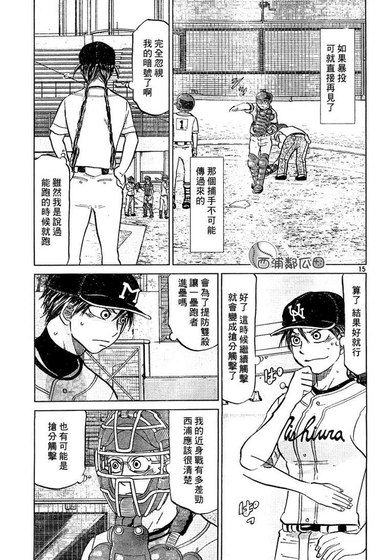 王牌投手 振臂高挥 第98话 第14页