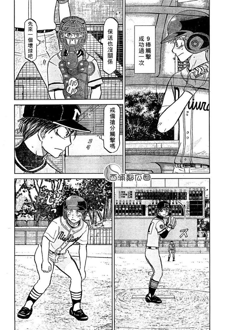 王牌投手 振臂高挥 第98话 第15页