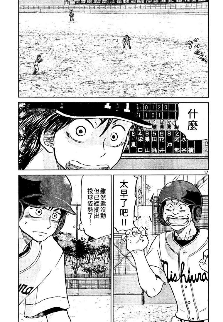 王牌投手 振臂高挥 第98话 第16页