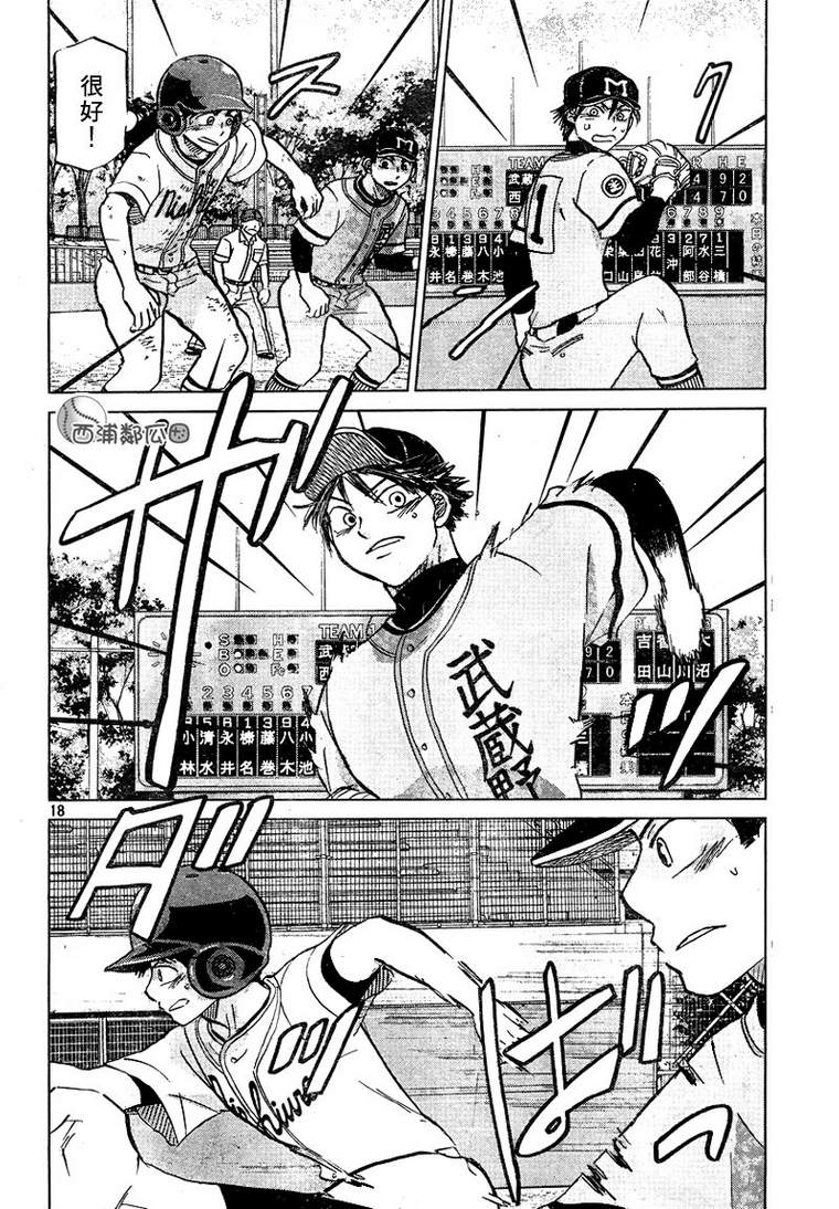 王牌投手 振臂高挥 第98话 第17页