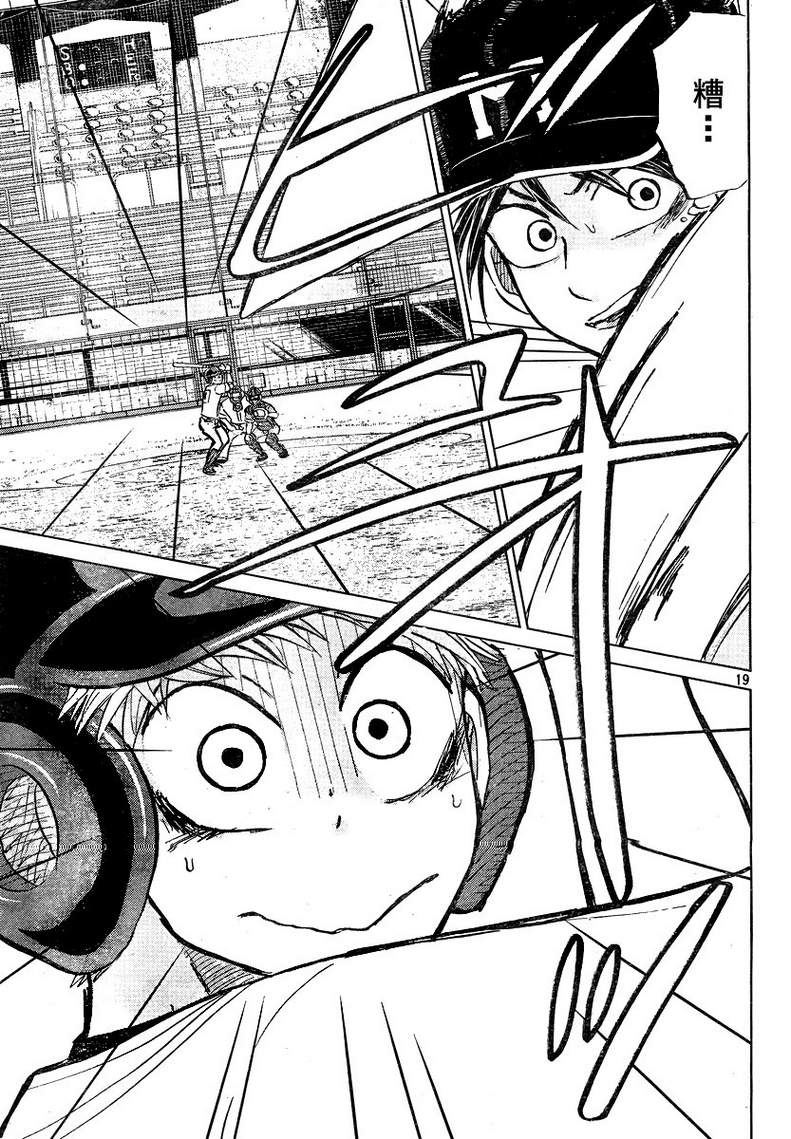 王牌投手 振臂高挥 第98话 第18页